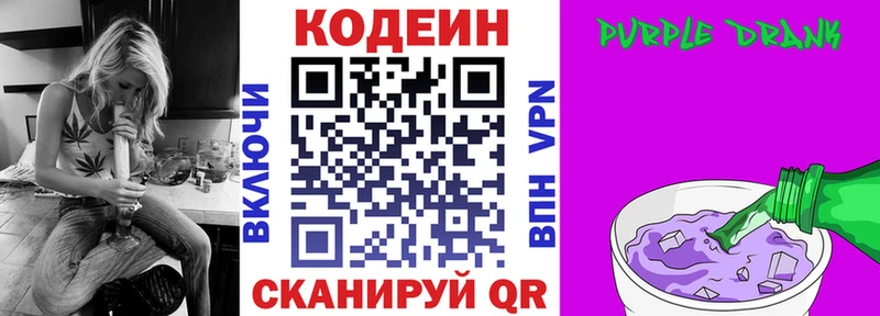 наркотики  Алупка  Кодеин Purple Drank 